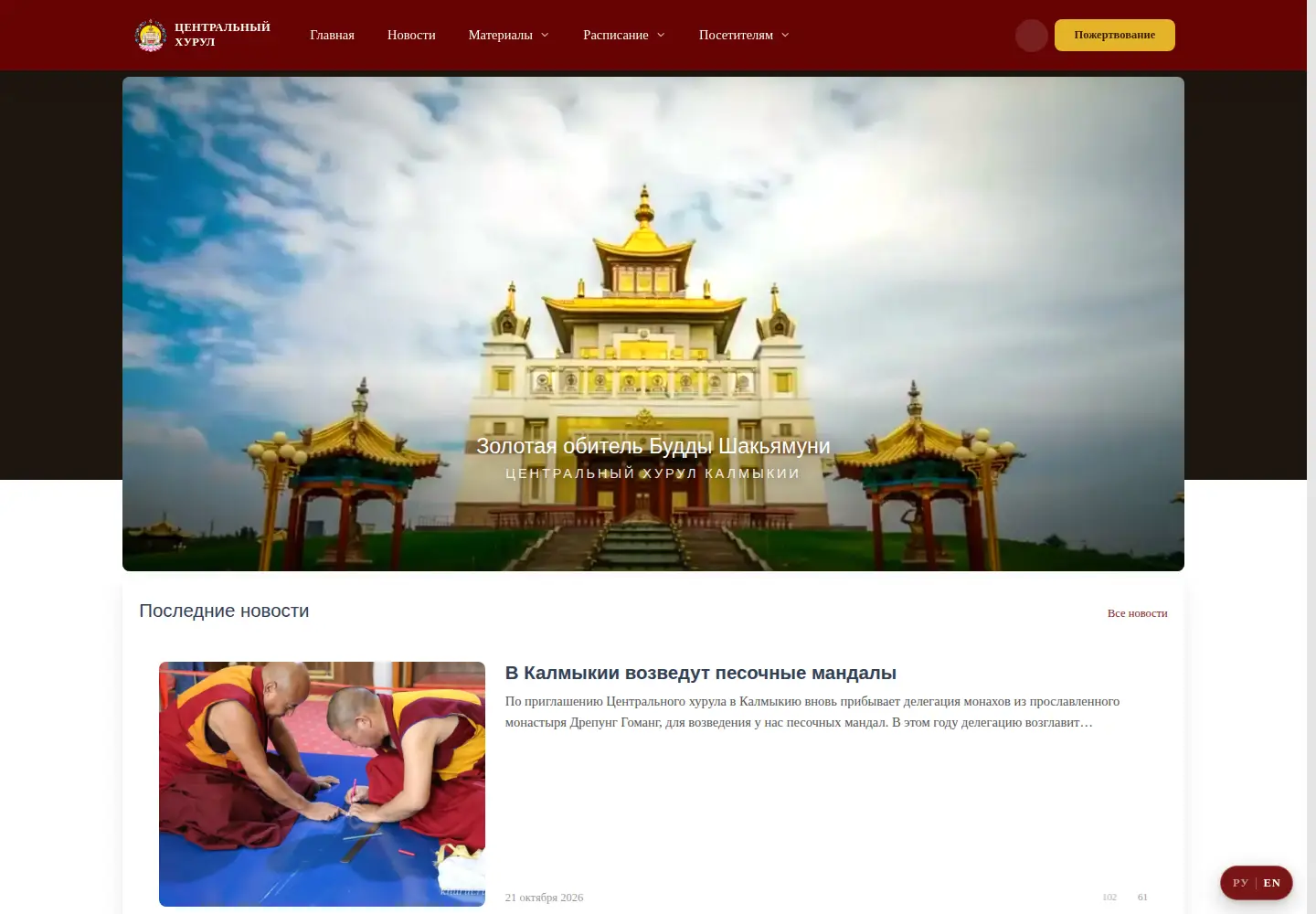 Captured homepage of khurul.ru in the current scan