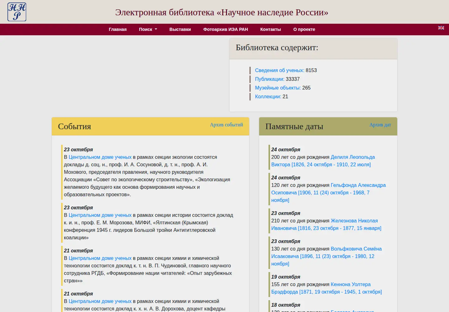 Screenshot of e-heritage.ru