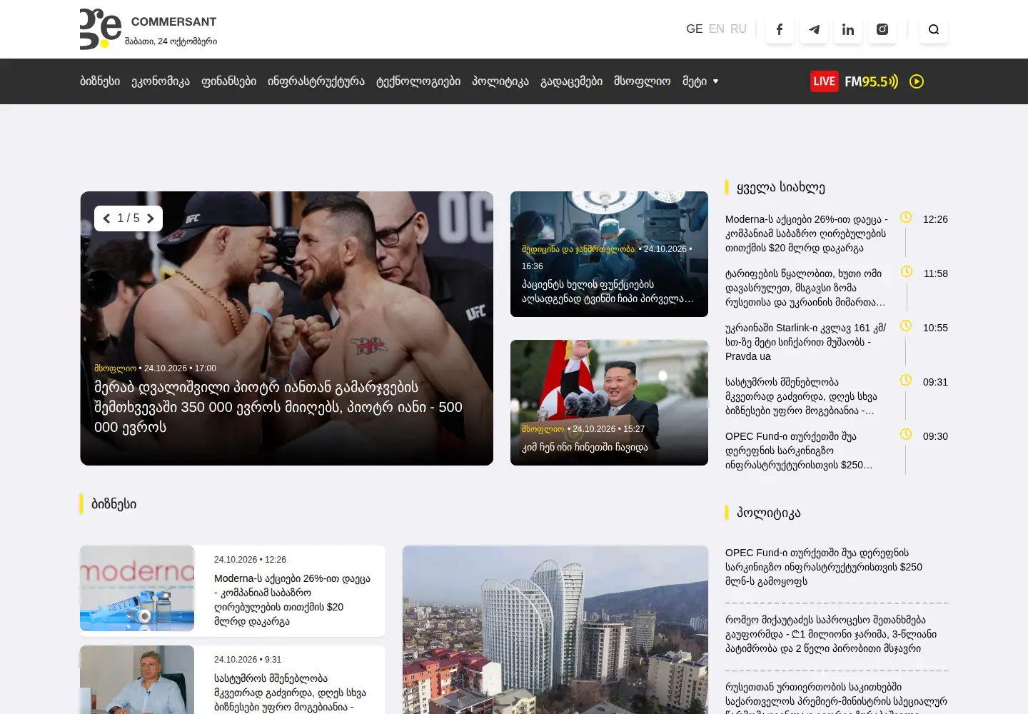 Screenshot of commersant.ge