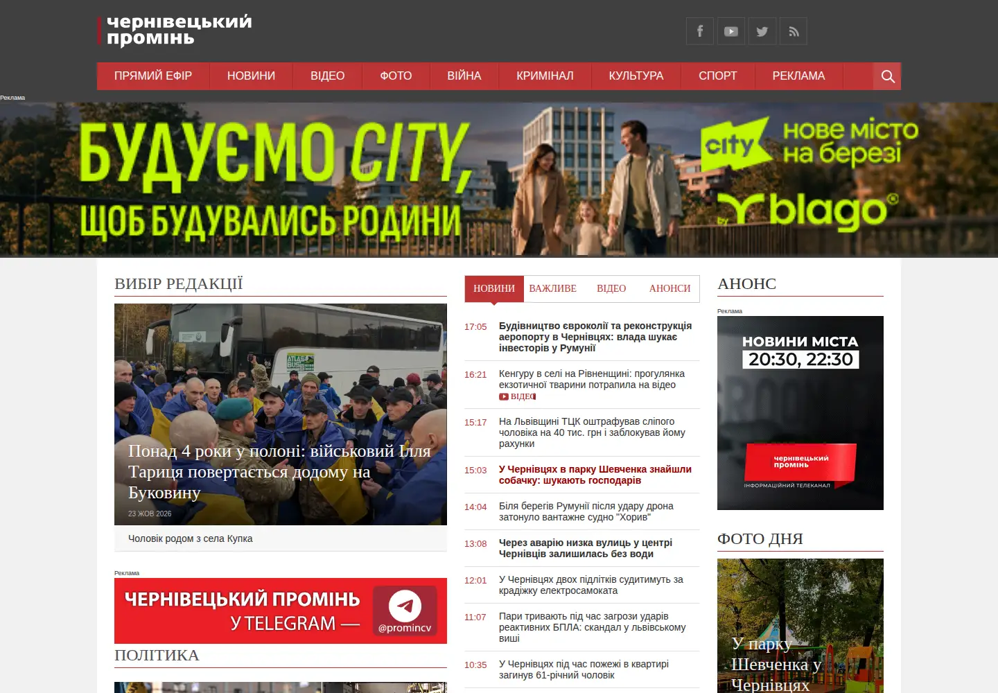 Captured homepage of promin.cv.ua in the current scan