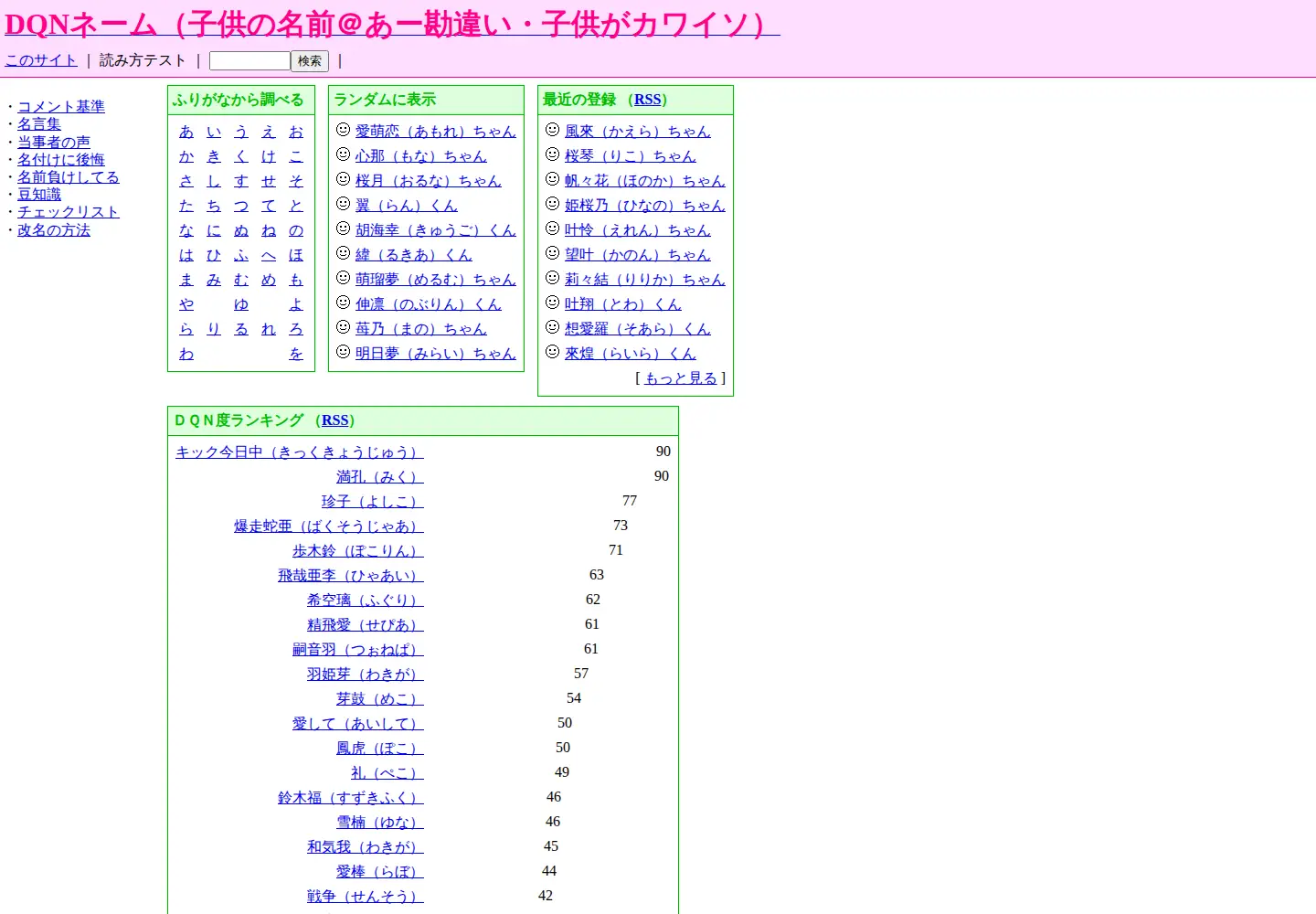 Captured homepage of dqname.jp in the current scan