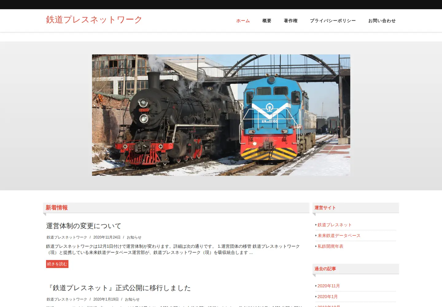 Captured homepage of railway-pressnet.com in the current scan