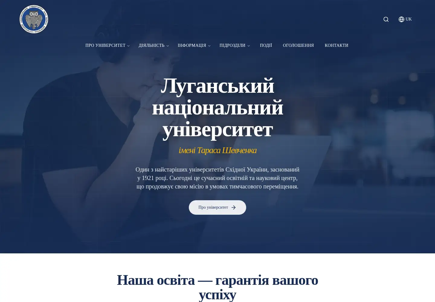 Screenshot of luguniv.edu.ua