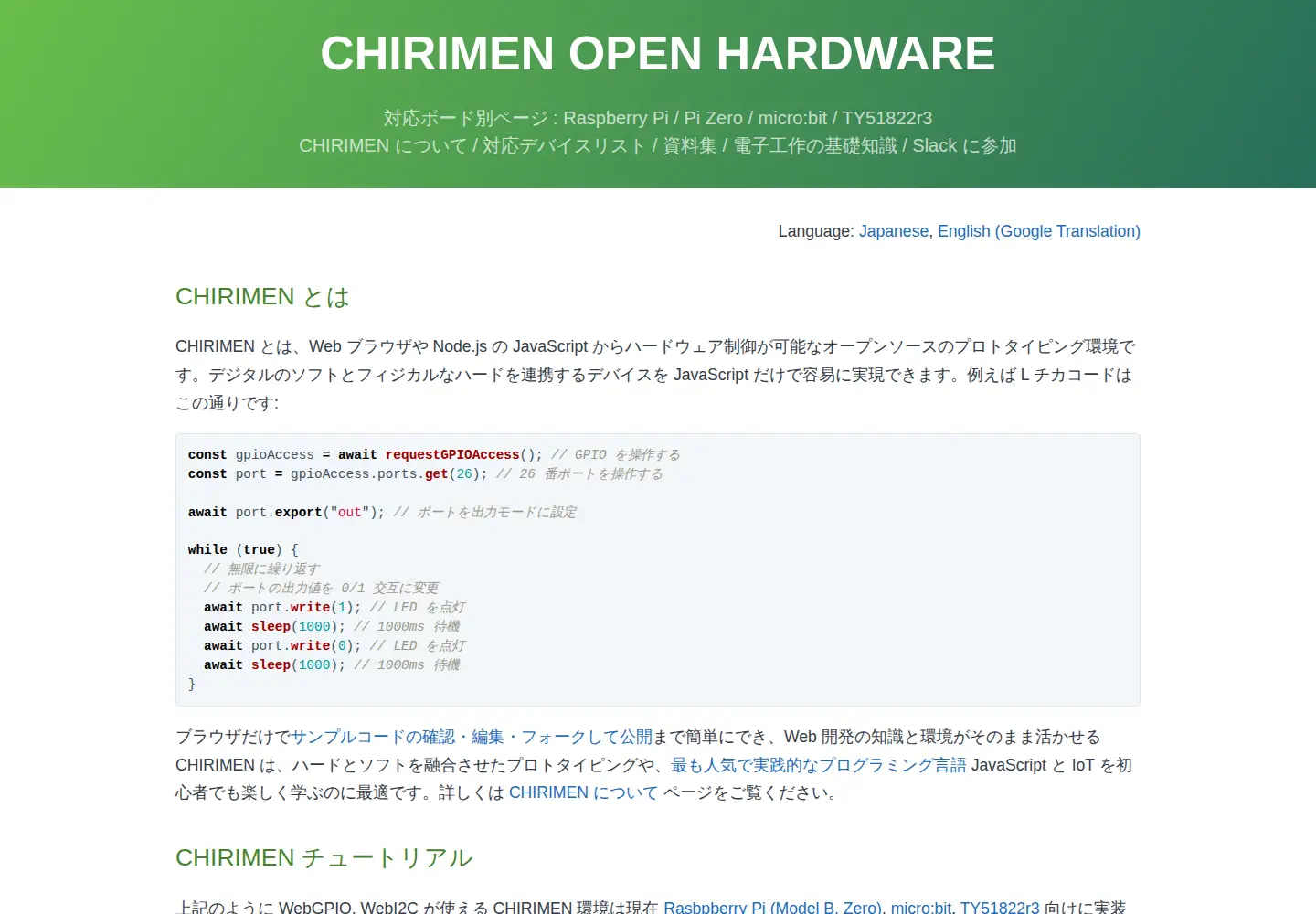 Screenshot of chirimen.org