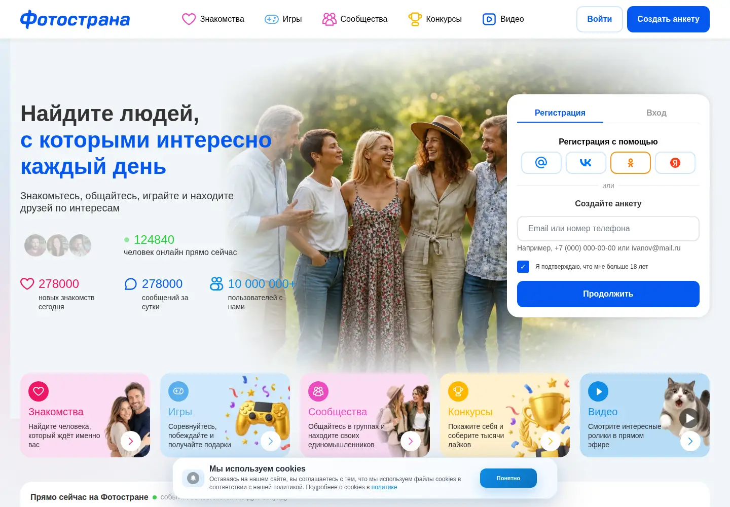 Screenshot of fotostrana.ru