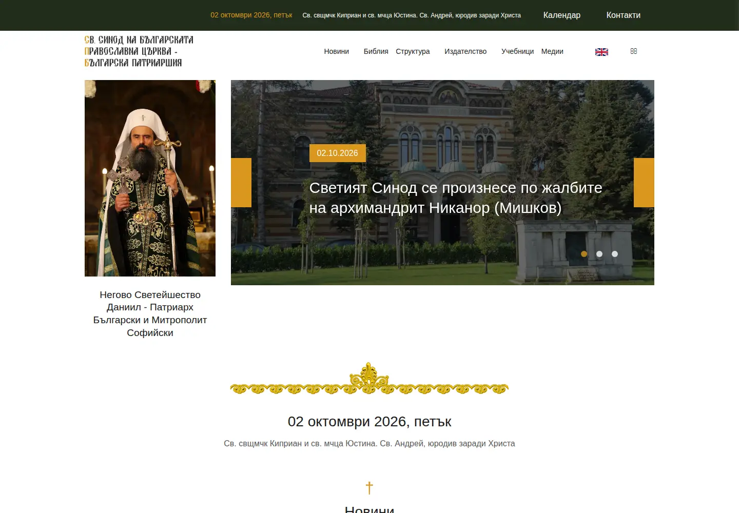 Screenshot of bg-patriarshia.bg