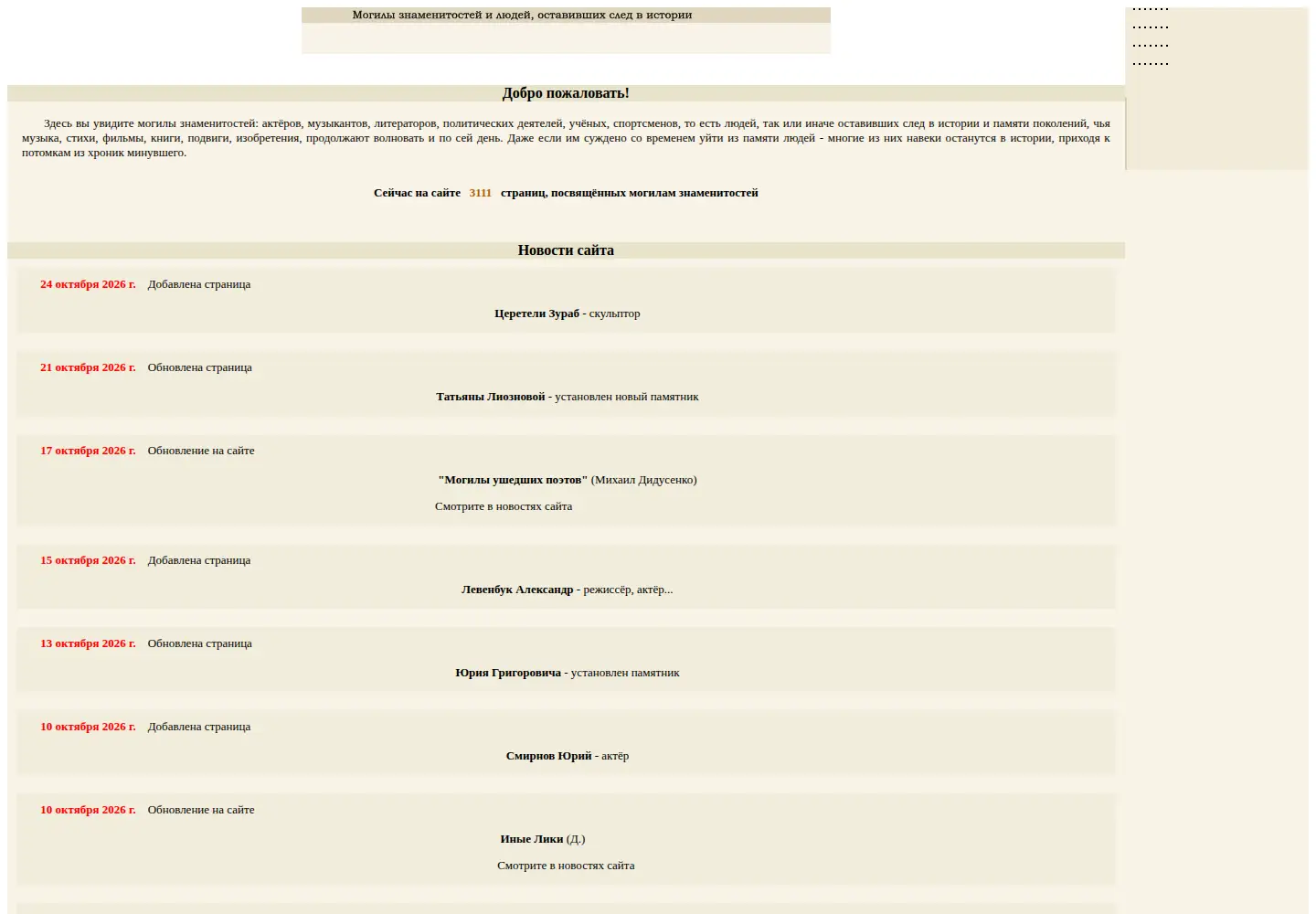 Captured homepage of m-necropol.ru in the current scan