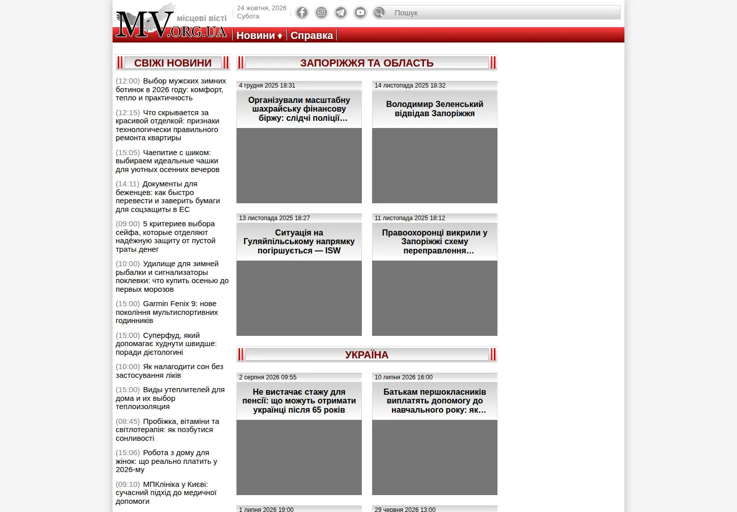 Screenshot of mv.org.ua