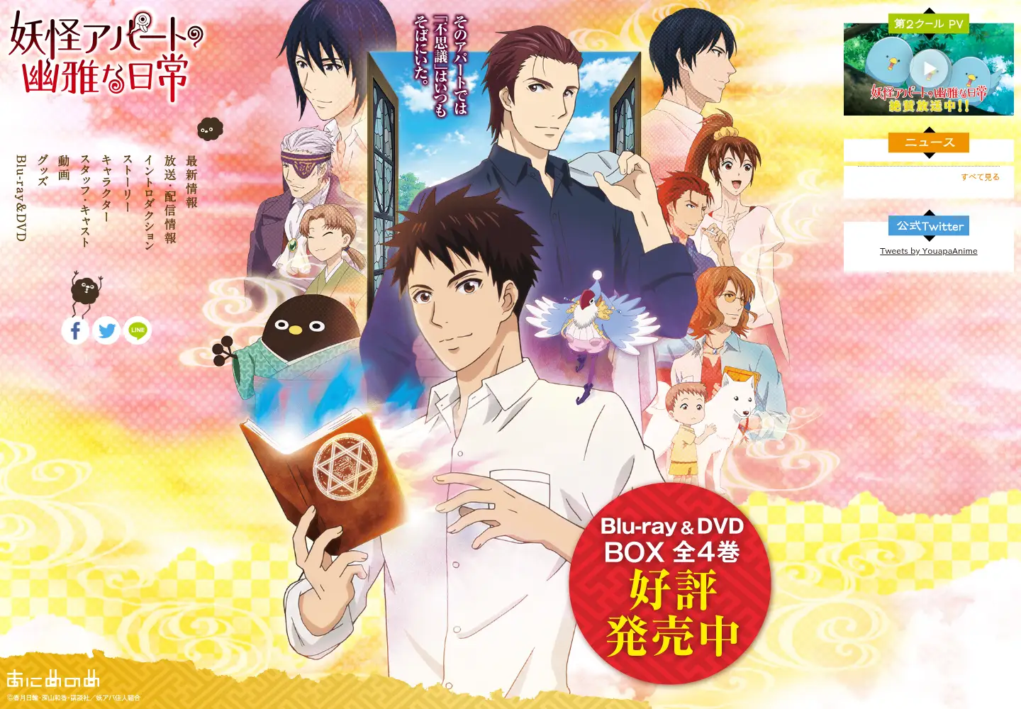 Screenshot of youapa-anime.jp