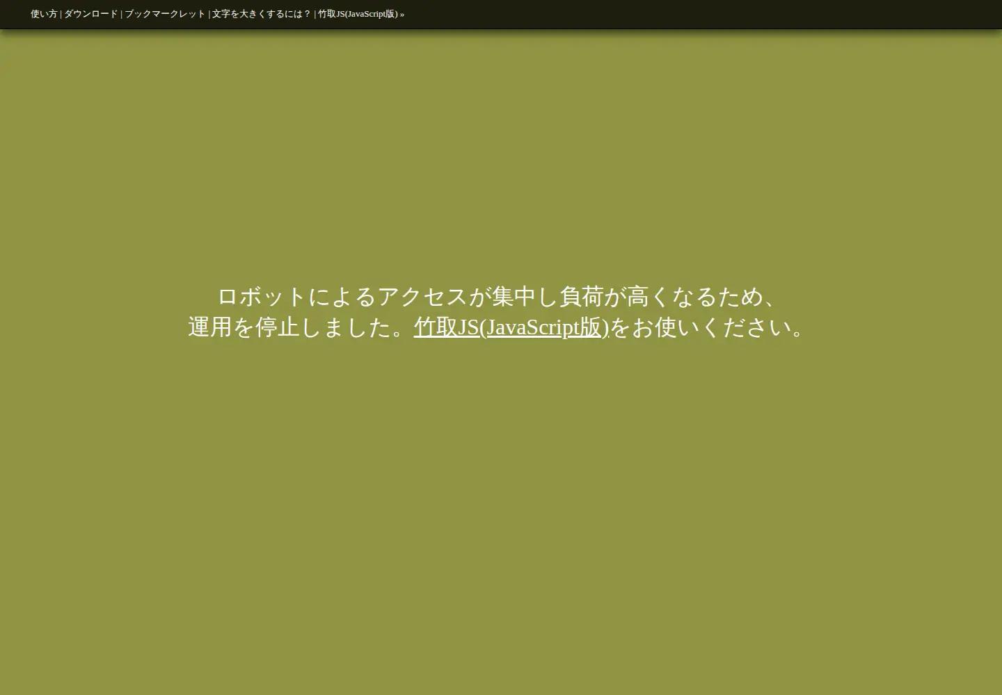 Captured homepage of taketori.org in the current scan