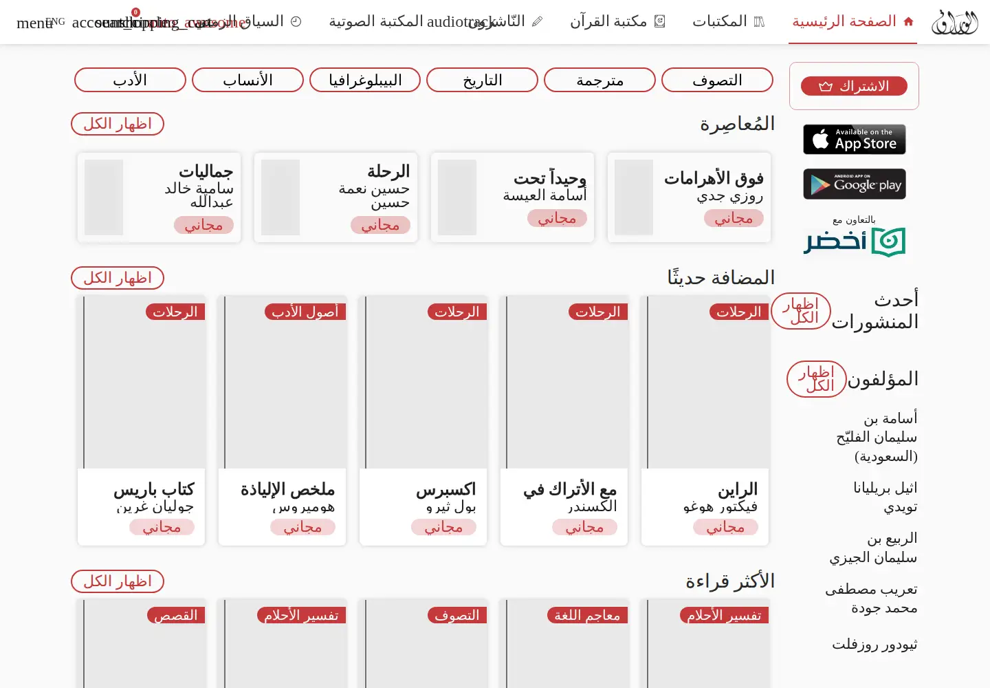 Screenshot of alwaraq.net