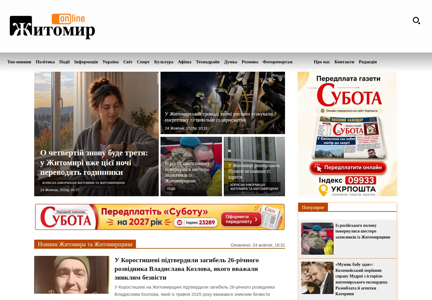 Screenshot of zhitomir-online.com