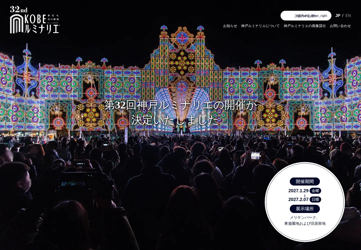 Screenshot of kobe-luminarie.jp
