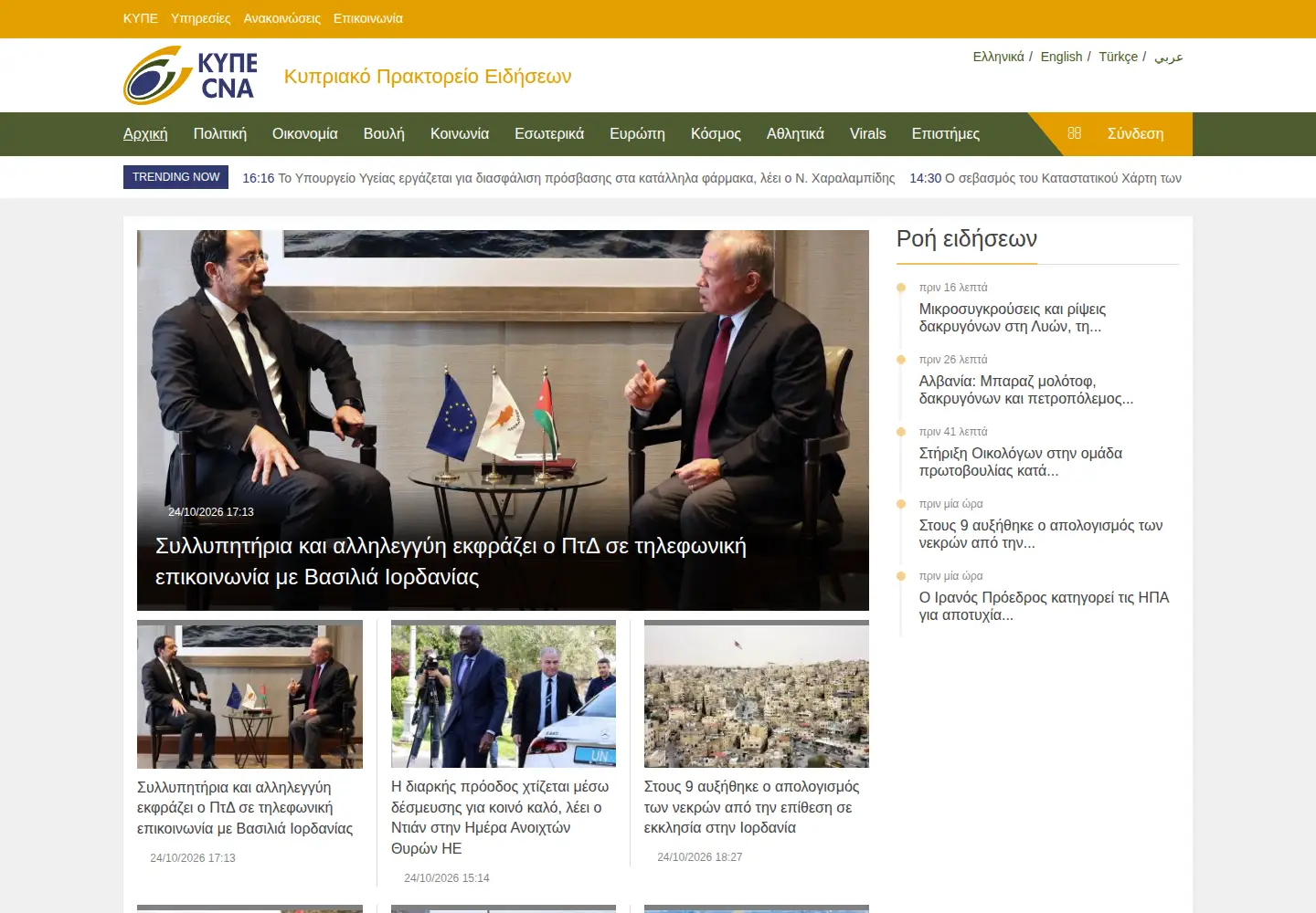 Screenshot of cna.org.cy