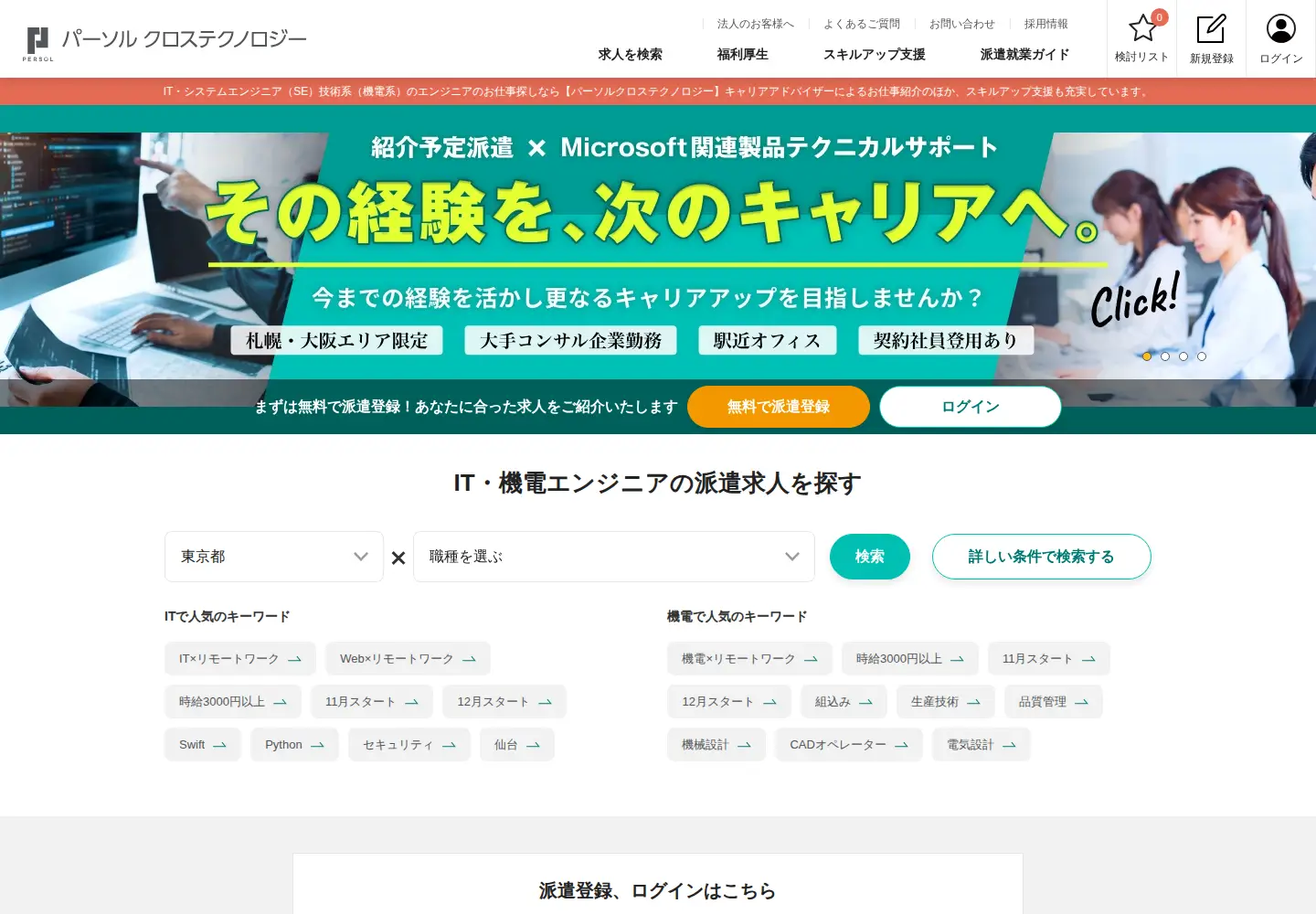 Screenshot of persol-tech-s.co.jp