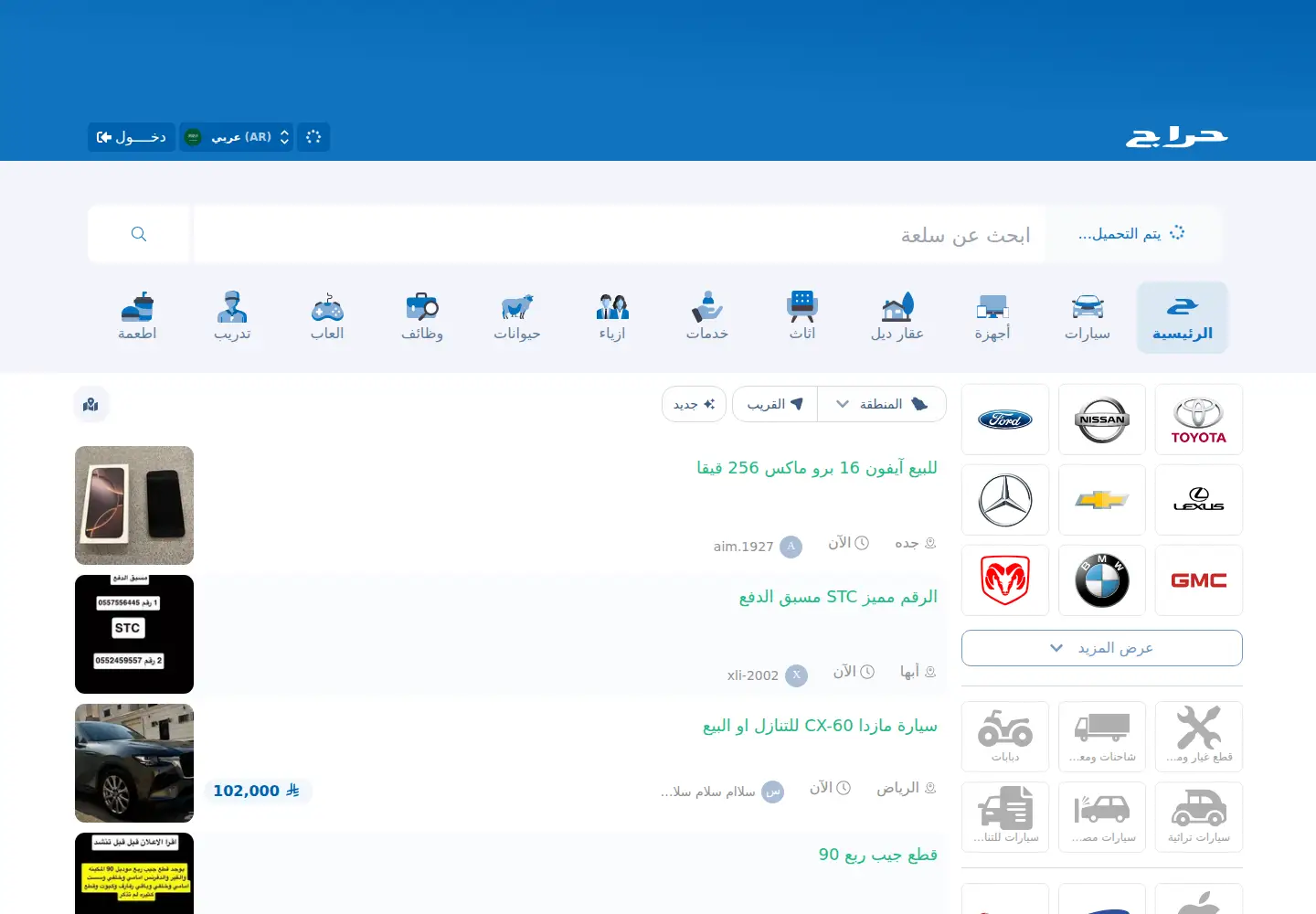 Captured homepage of haraj.com.sa in the current scan