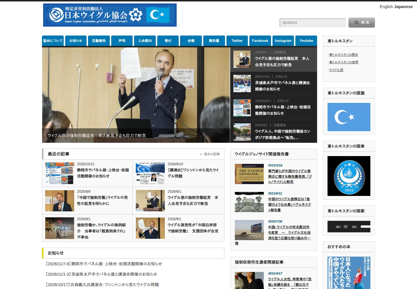 Captured homepage of uyghur-j.org in the current scan