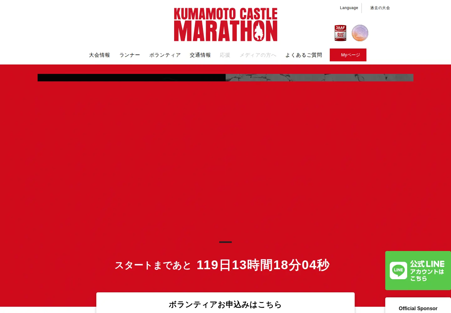 Captured homepage of kumamotojyo-marathon.jp in the current scan