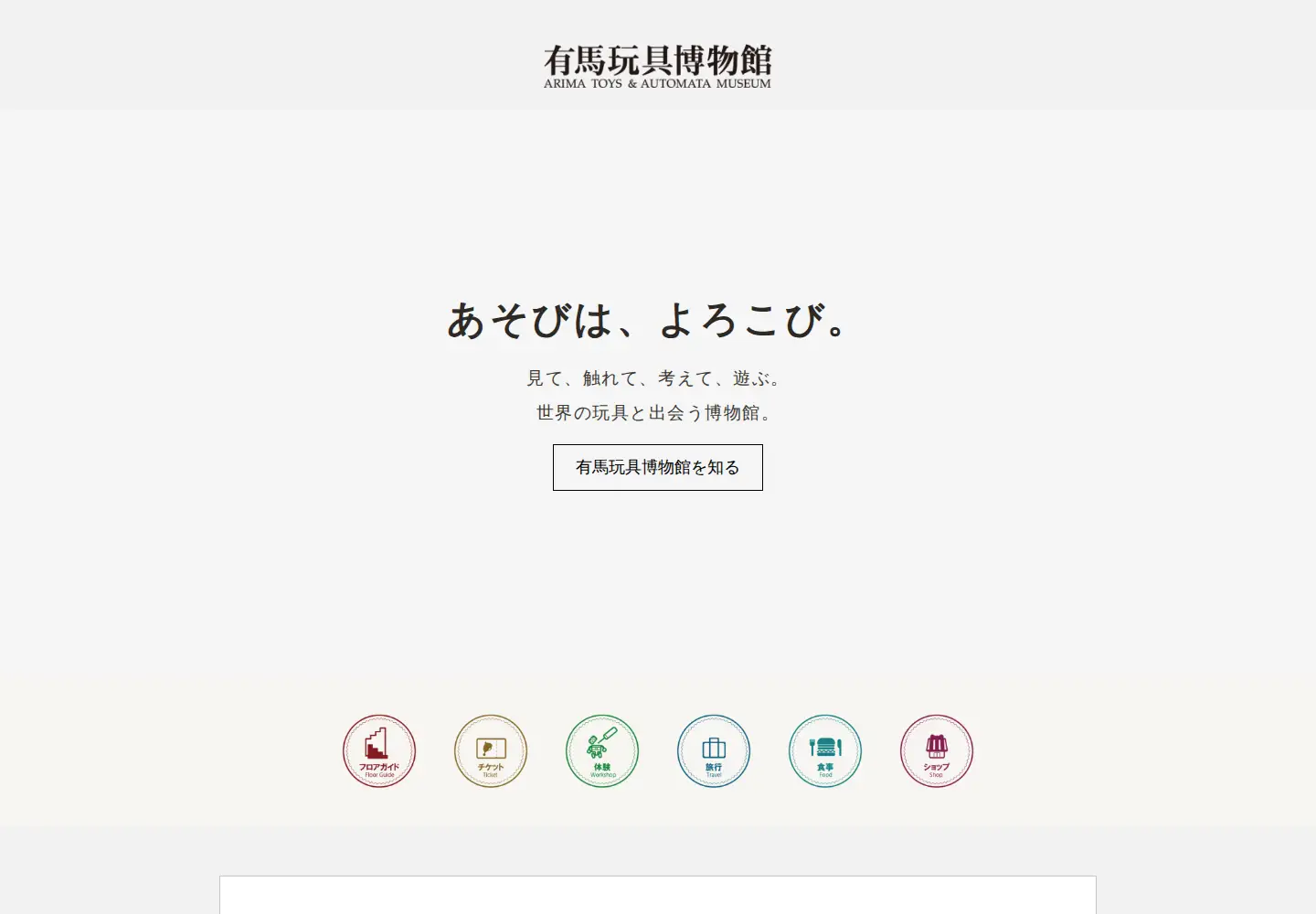Screenshot of arima-toys.jp