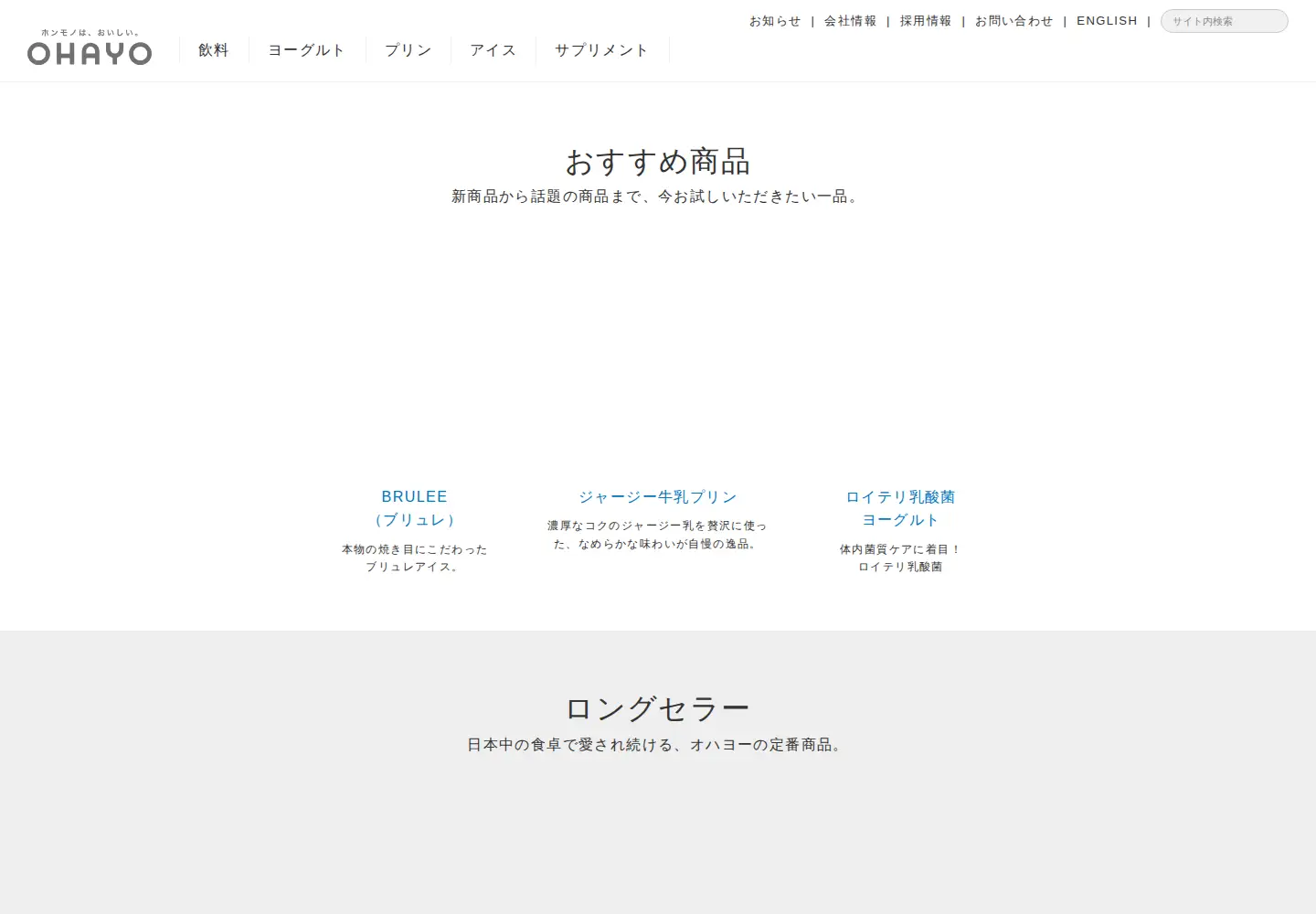 Screenshot of ohayo-milk.co.jp