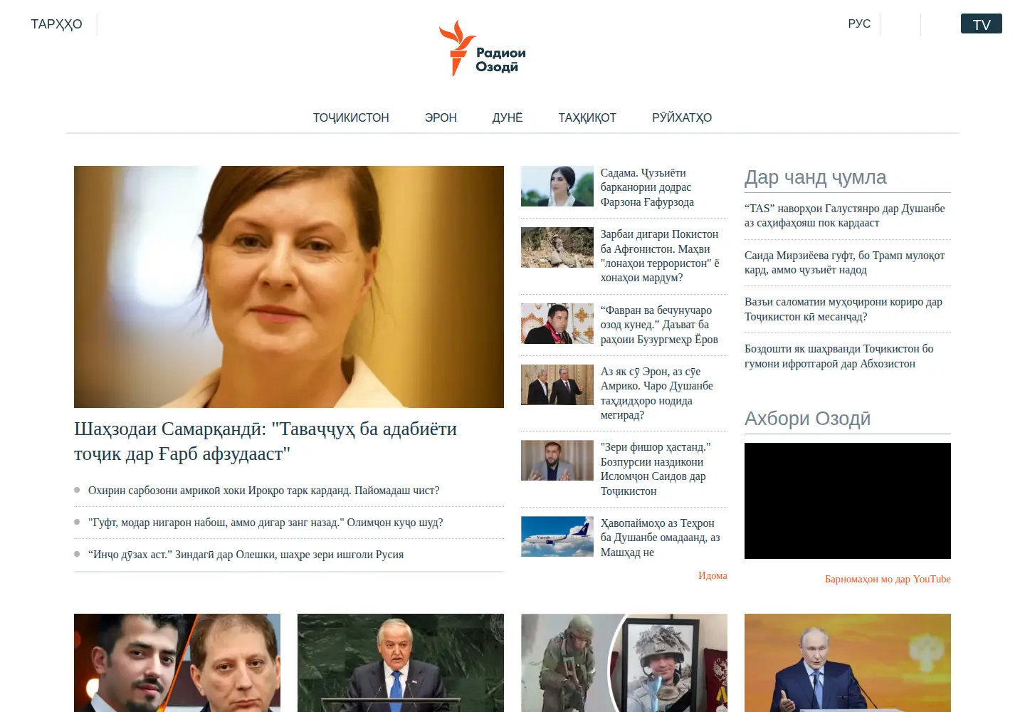 Screenshot of ozodi.org