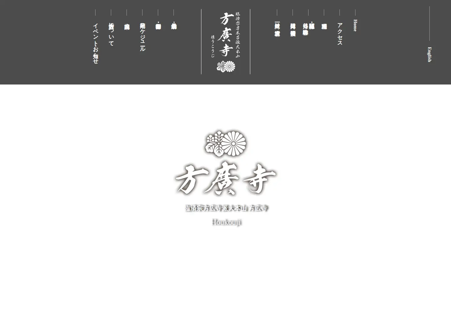 Captured homepage of houkouji.or.jp in the current scan