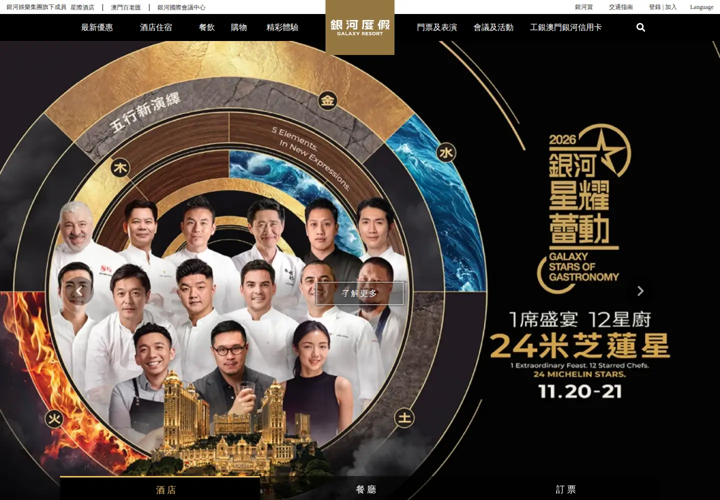 Screenshot of galaxymacau.com
