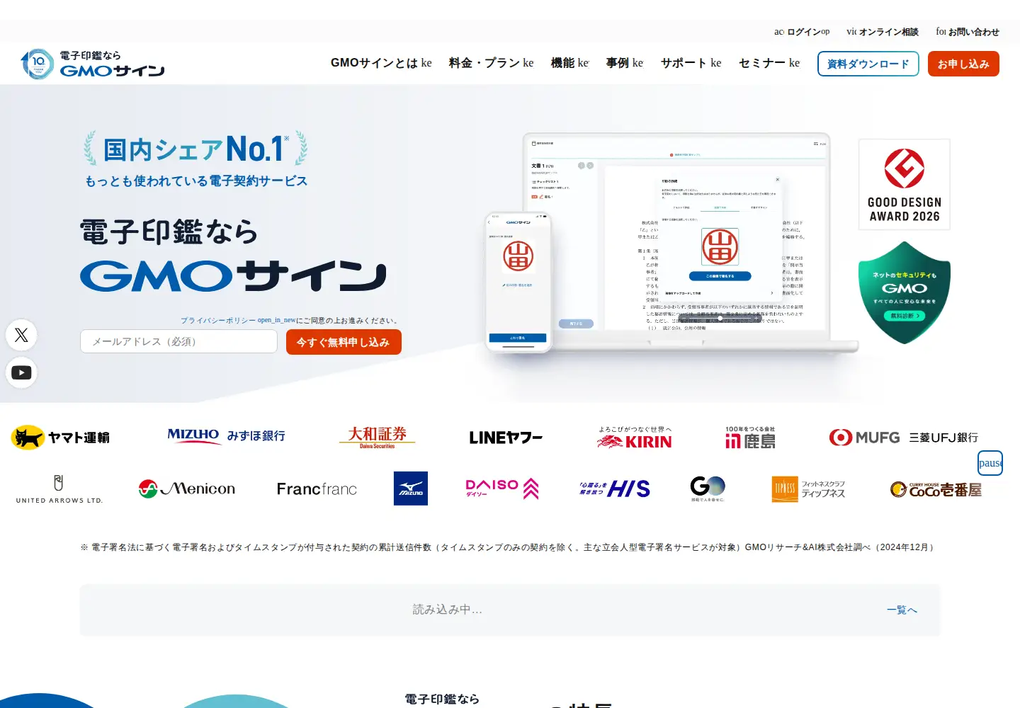 Screenshot of gmosign.com