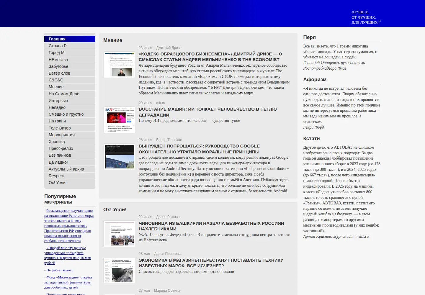 Screenshot of ladno.ru