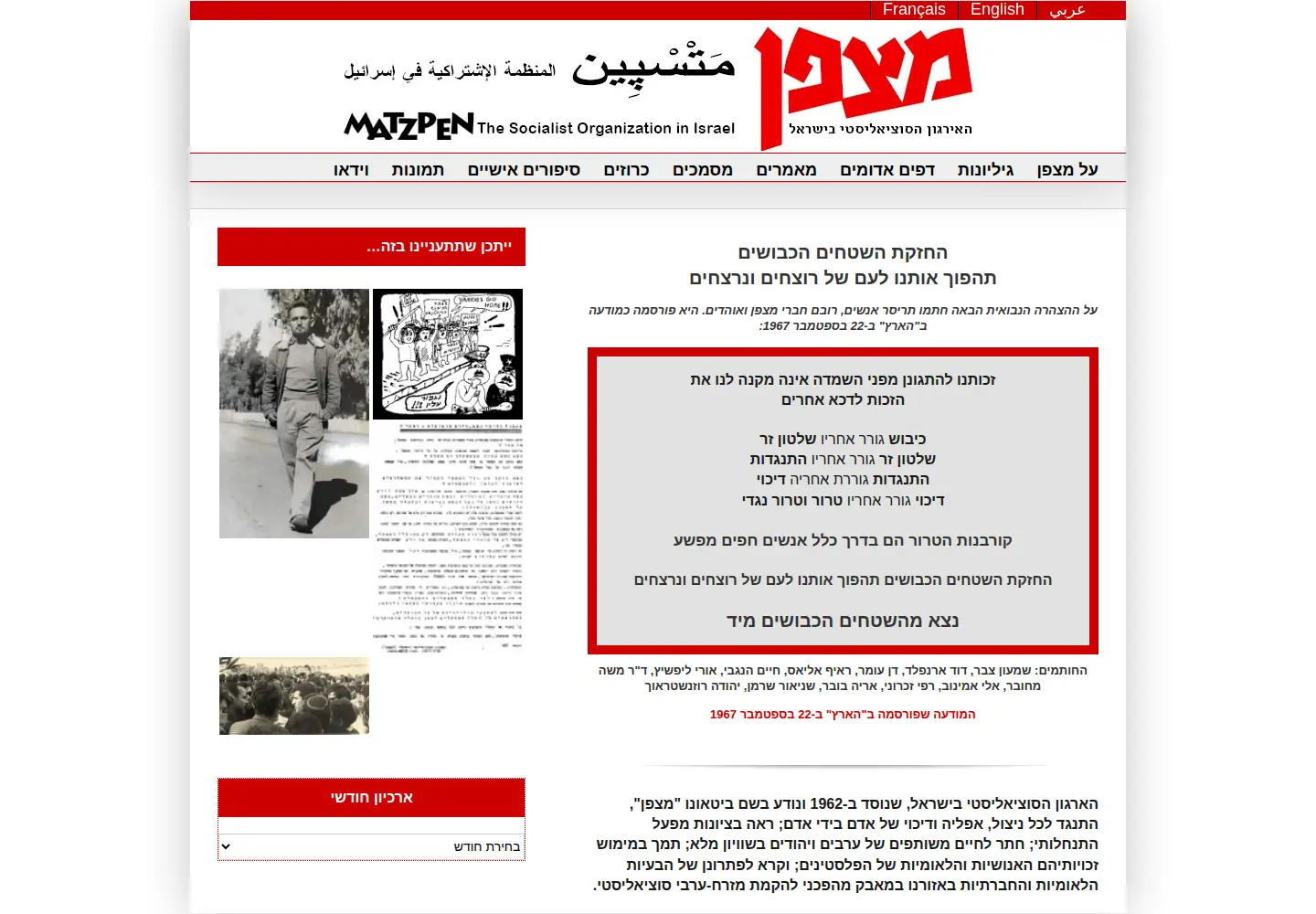 Screenshot of matzpen.org