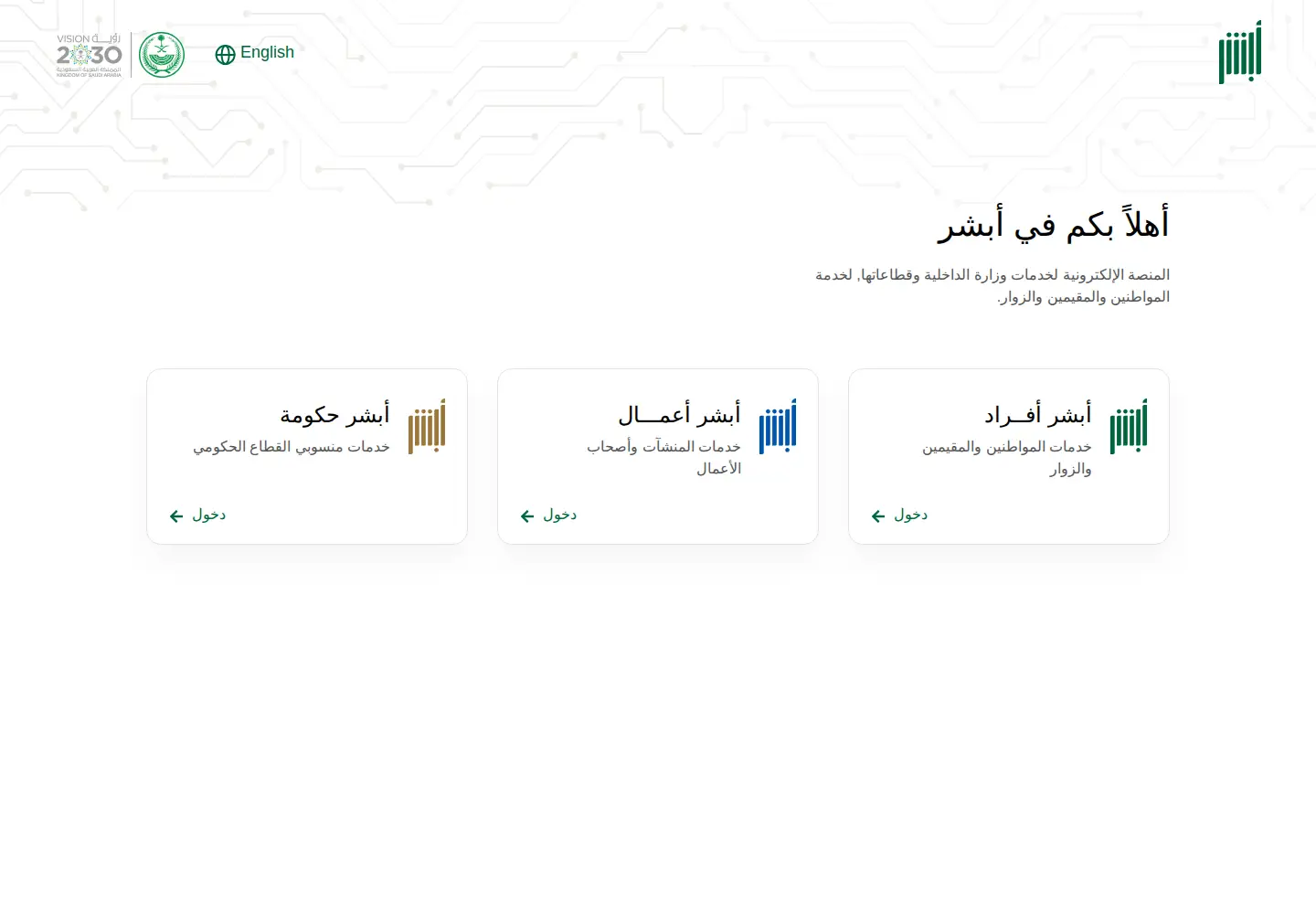 Screenshot of absher.sa