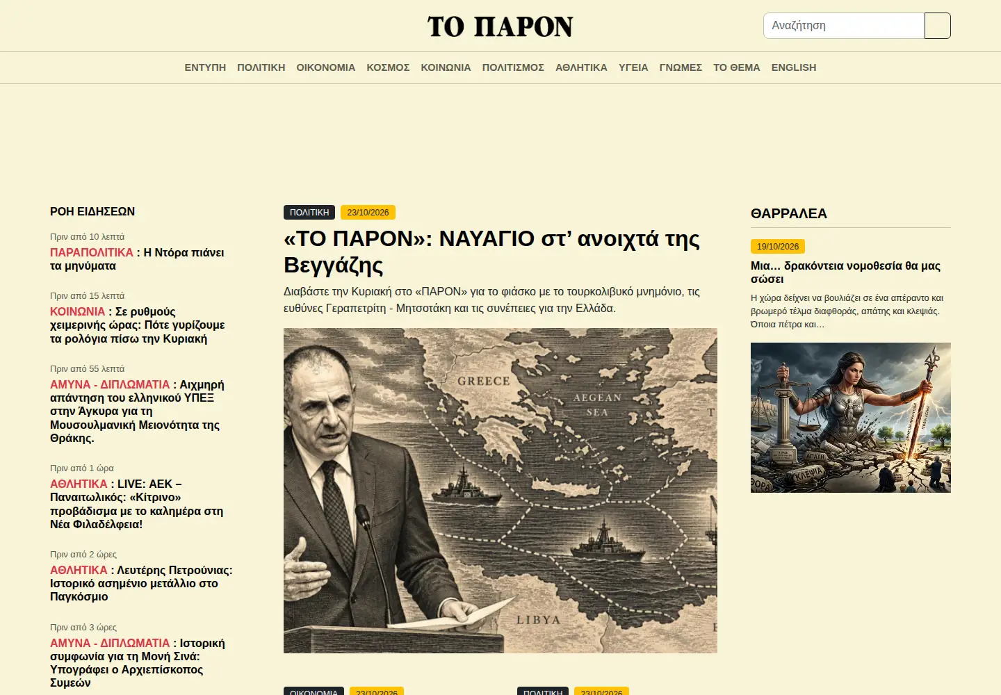 Screenshot of paron.gr