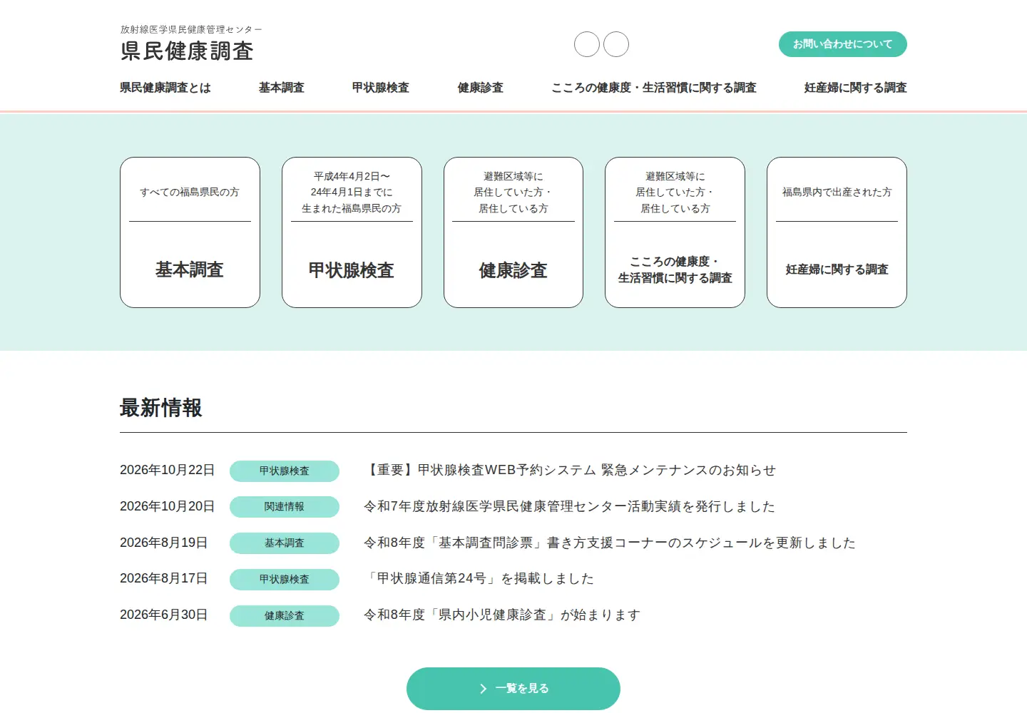 Screenshot of fukushima-mimamori.jp
