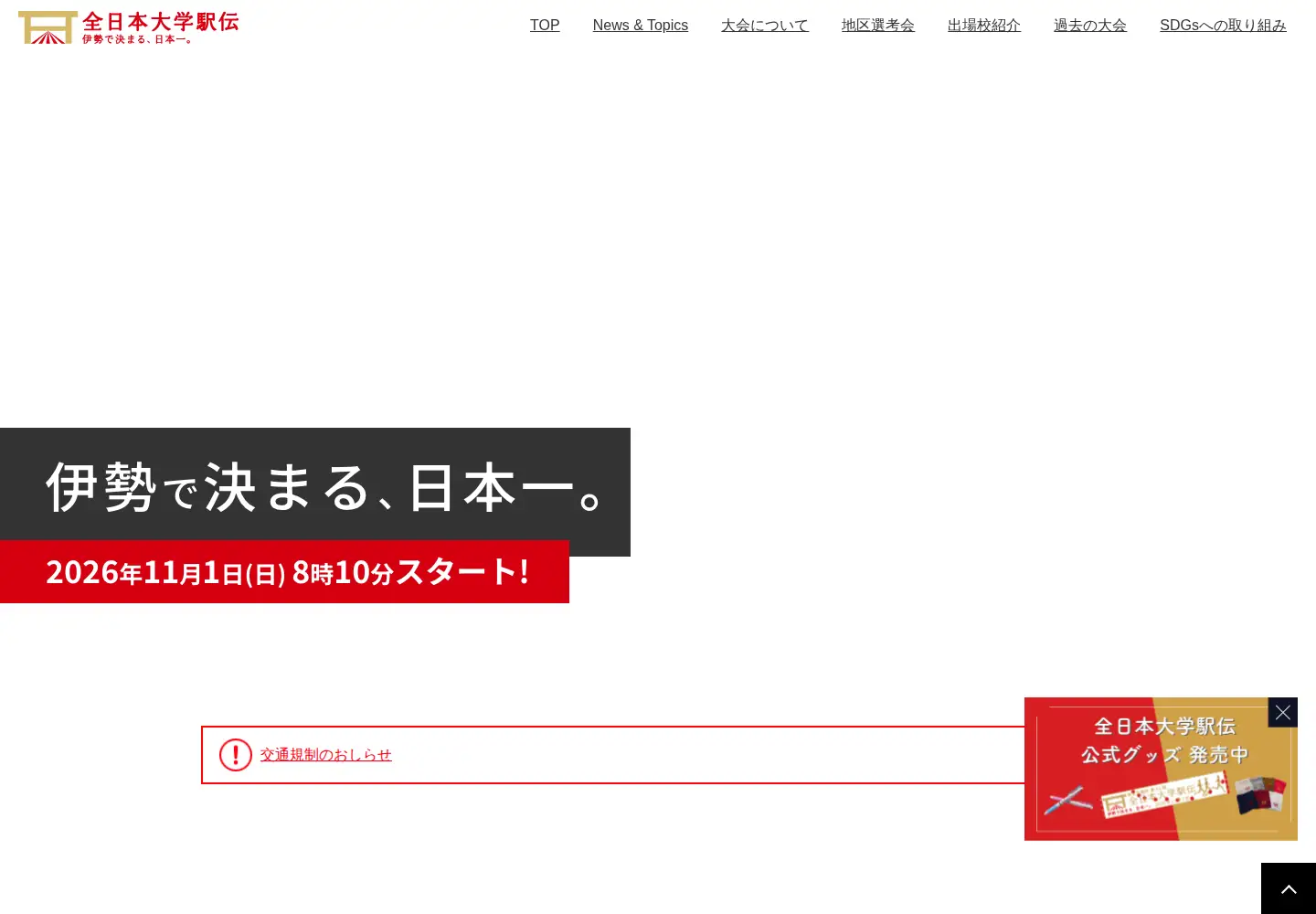 Screenshot of daigaku-ekiden.com