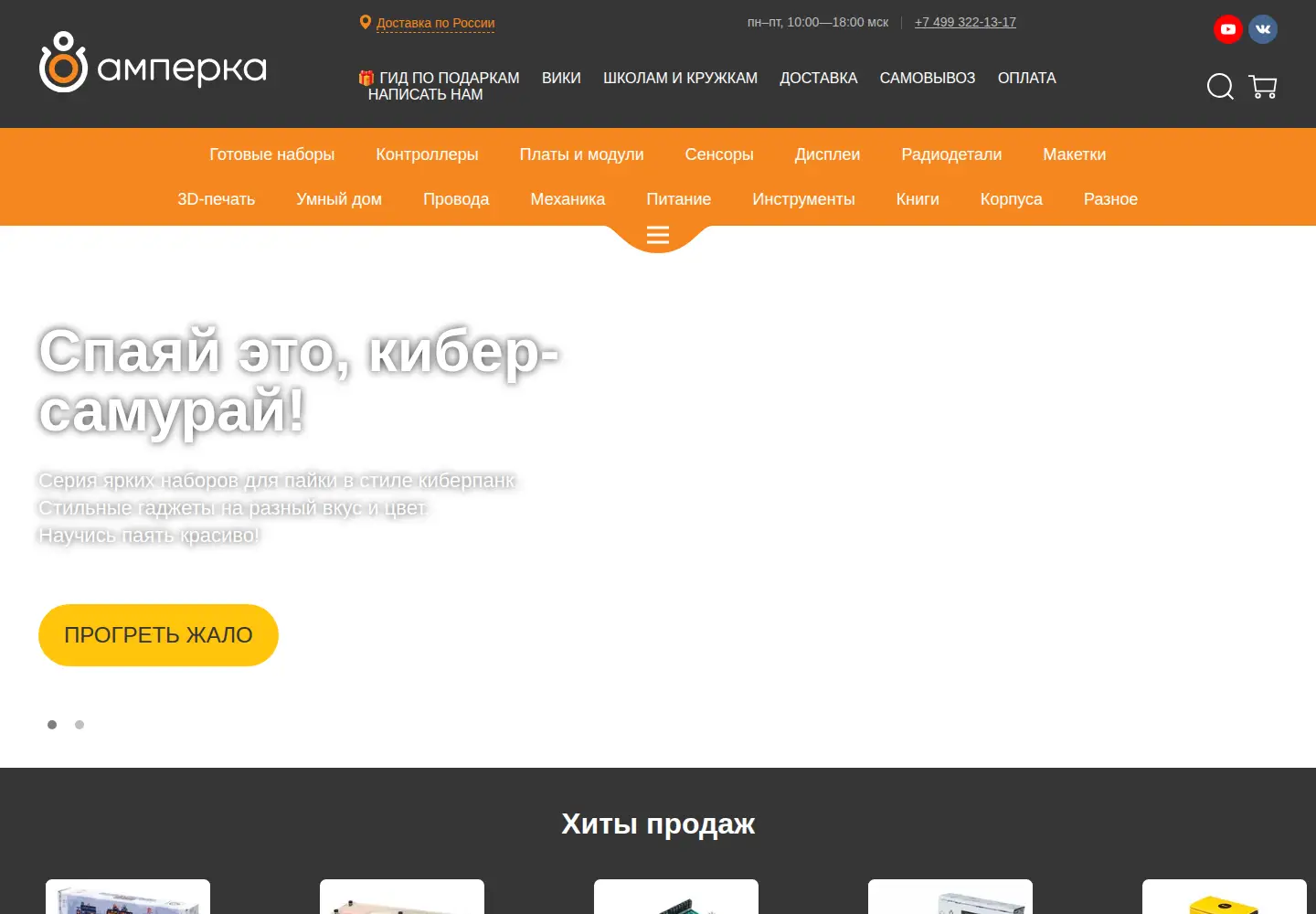 Screenshot of amperka.ru