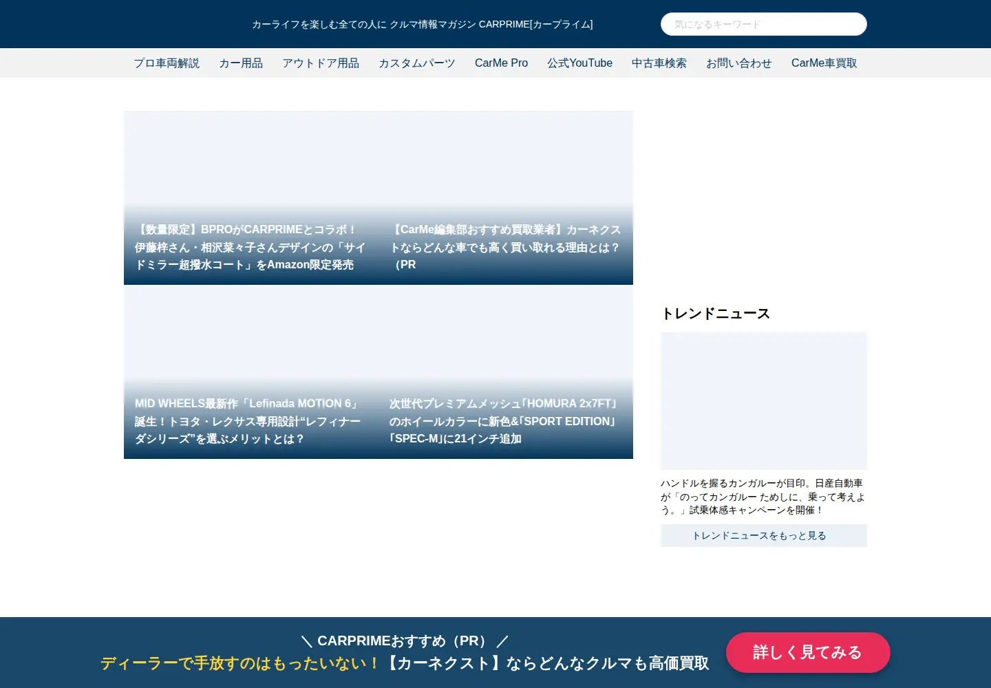 Screenshot of car-me.jp