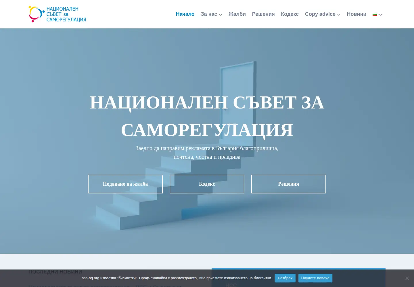Screenshot of nss-bg.org