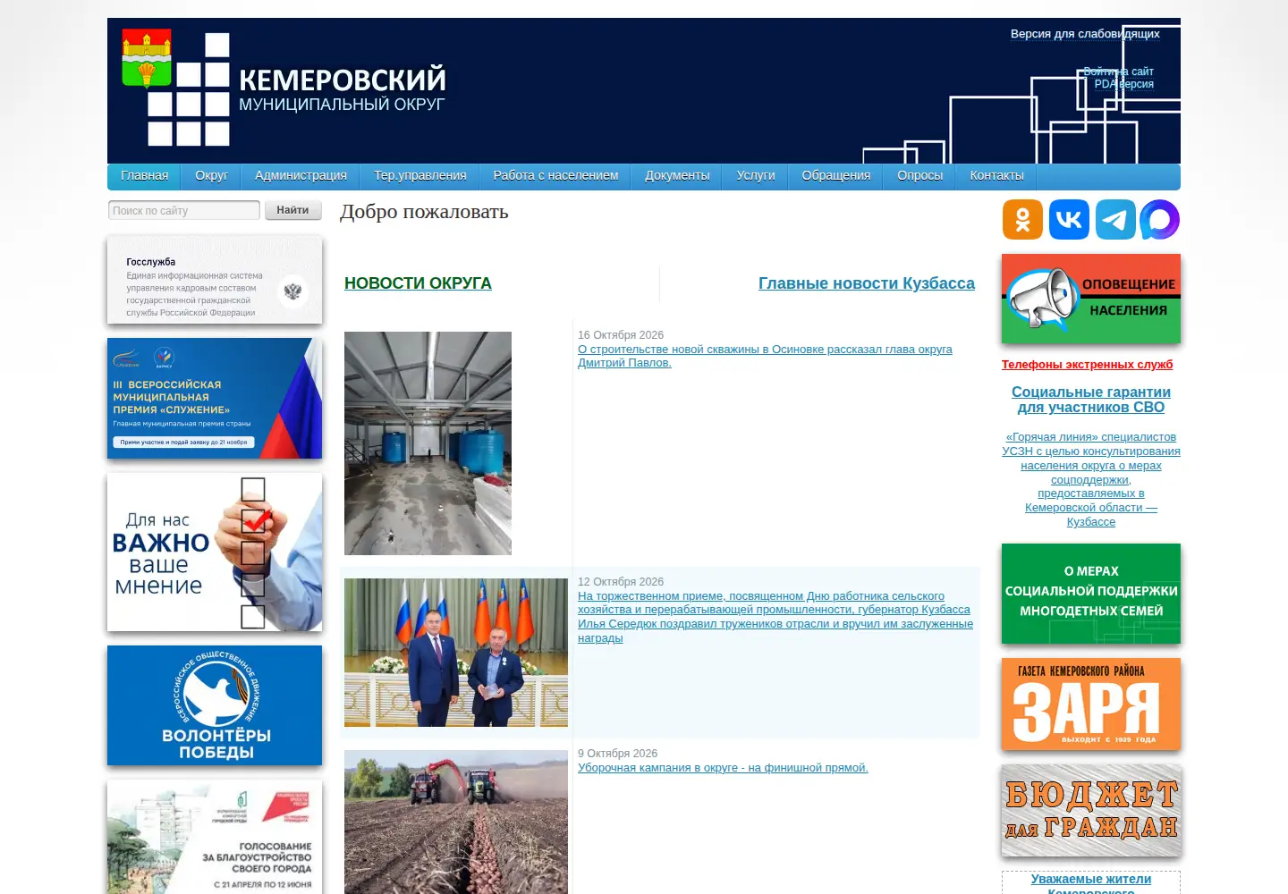 Captured homepage of akmrko.ru in the current scan