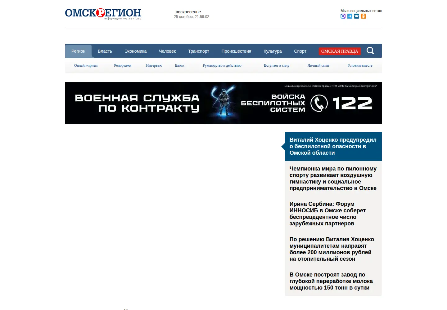 Captured homepage of omskregion.info in the current scan