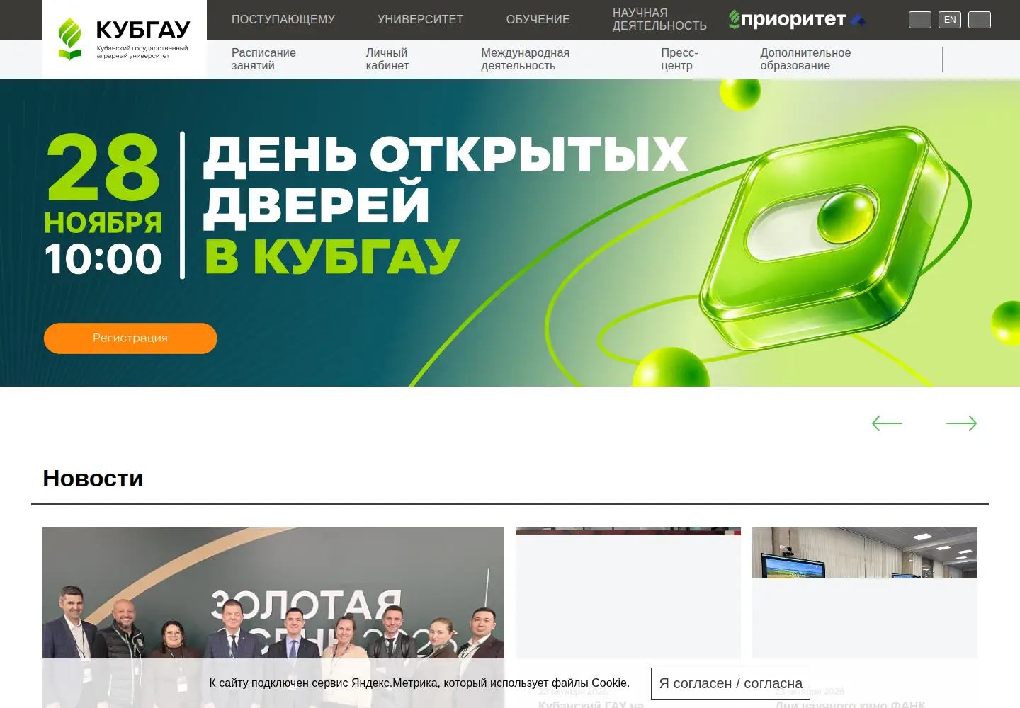 Captured homepage of kubsau.ru in the current scan