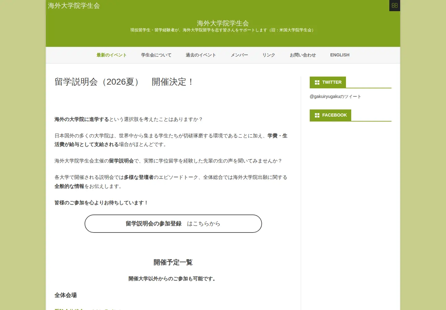 Screenshot of gakuiryugaku.net