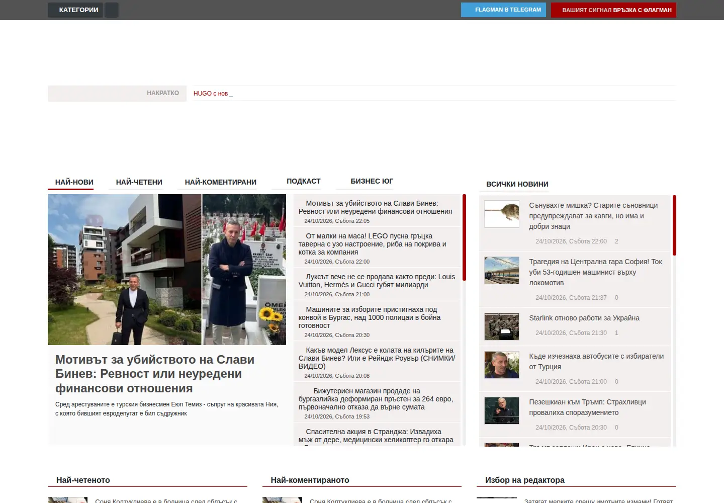 Screenshot of flagman.bg