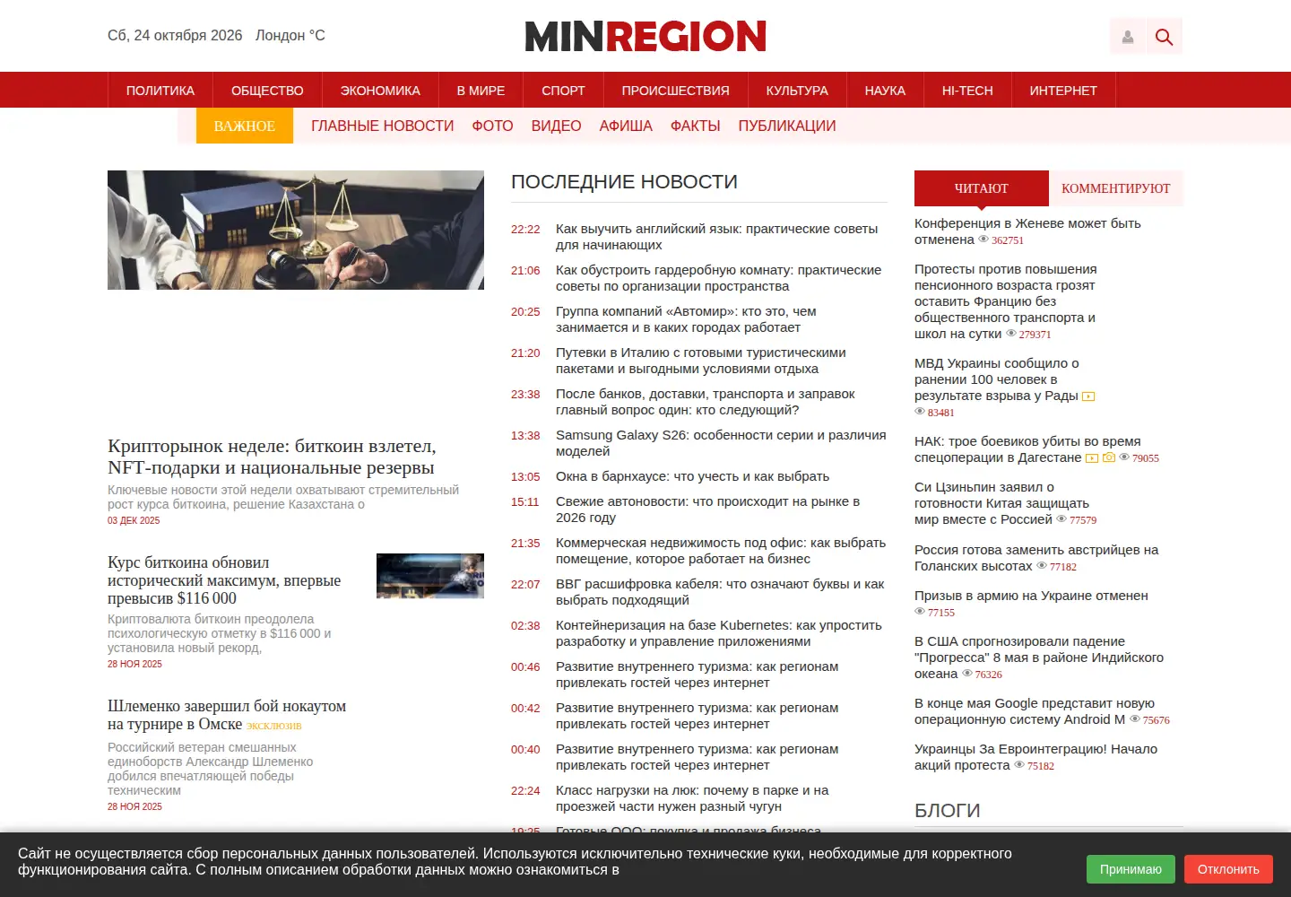 Screenshot of minregion.ru