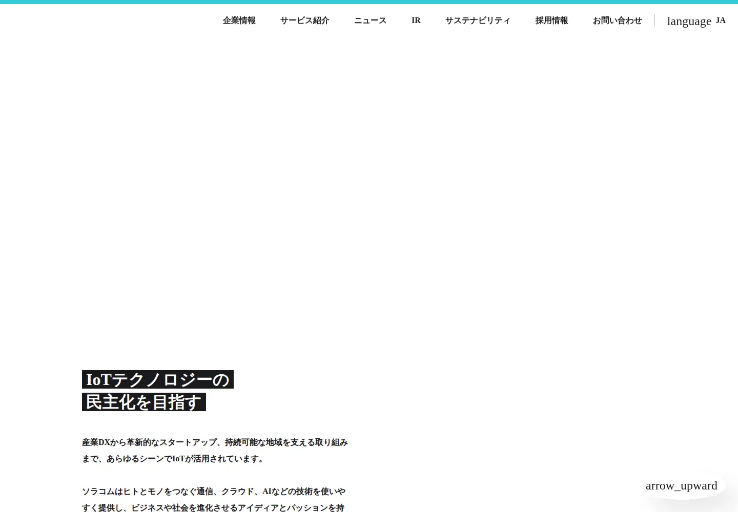 Captured homepage of soracom.com in the current scan