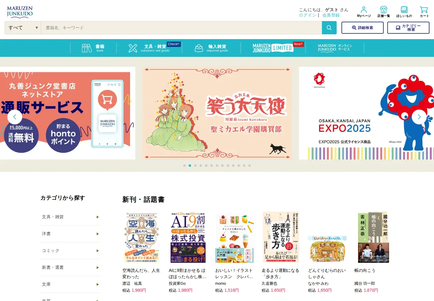 Screenshot of maruzenjunkudo.co.jp
