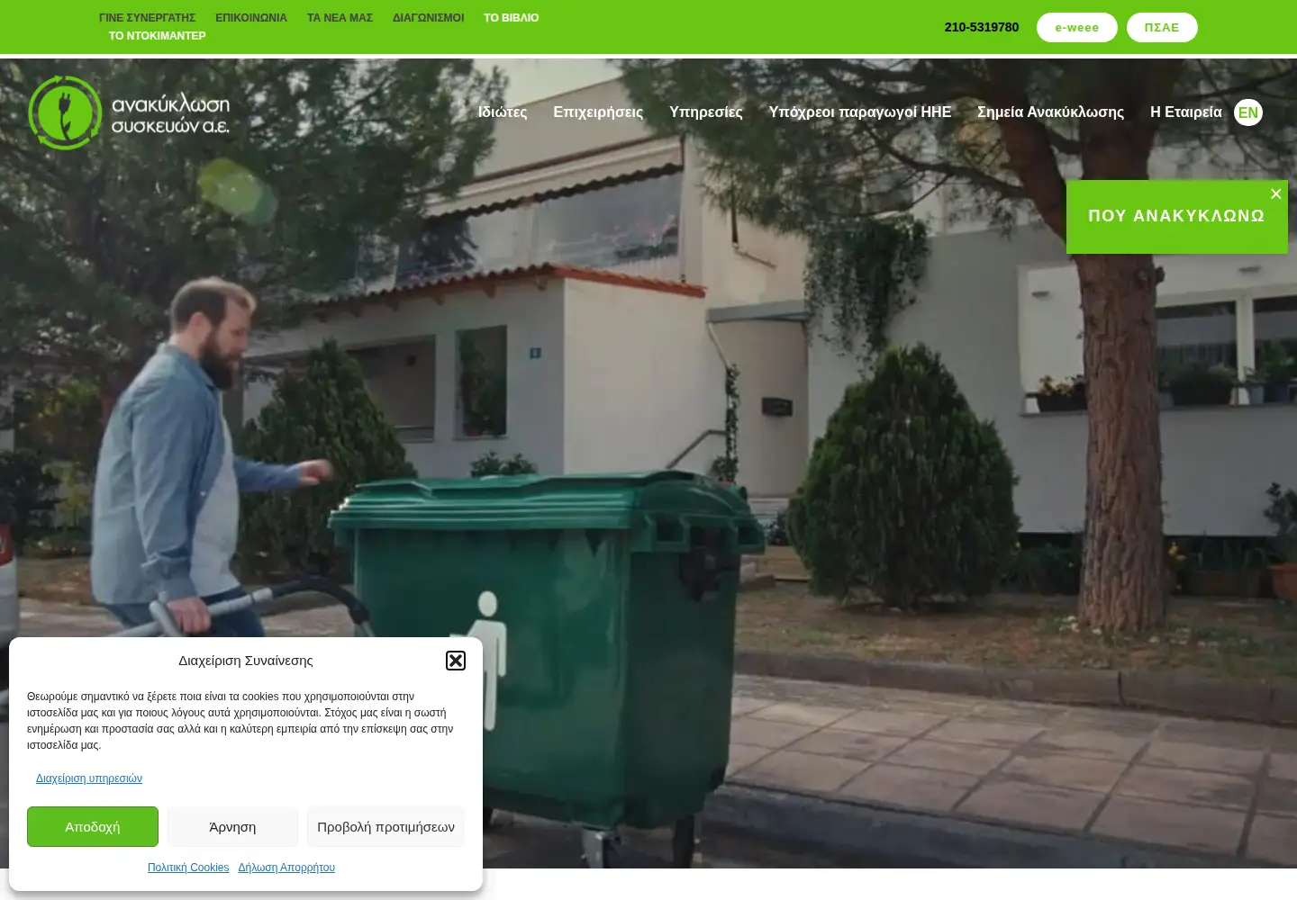 Screenshot of electrocycle.gr