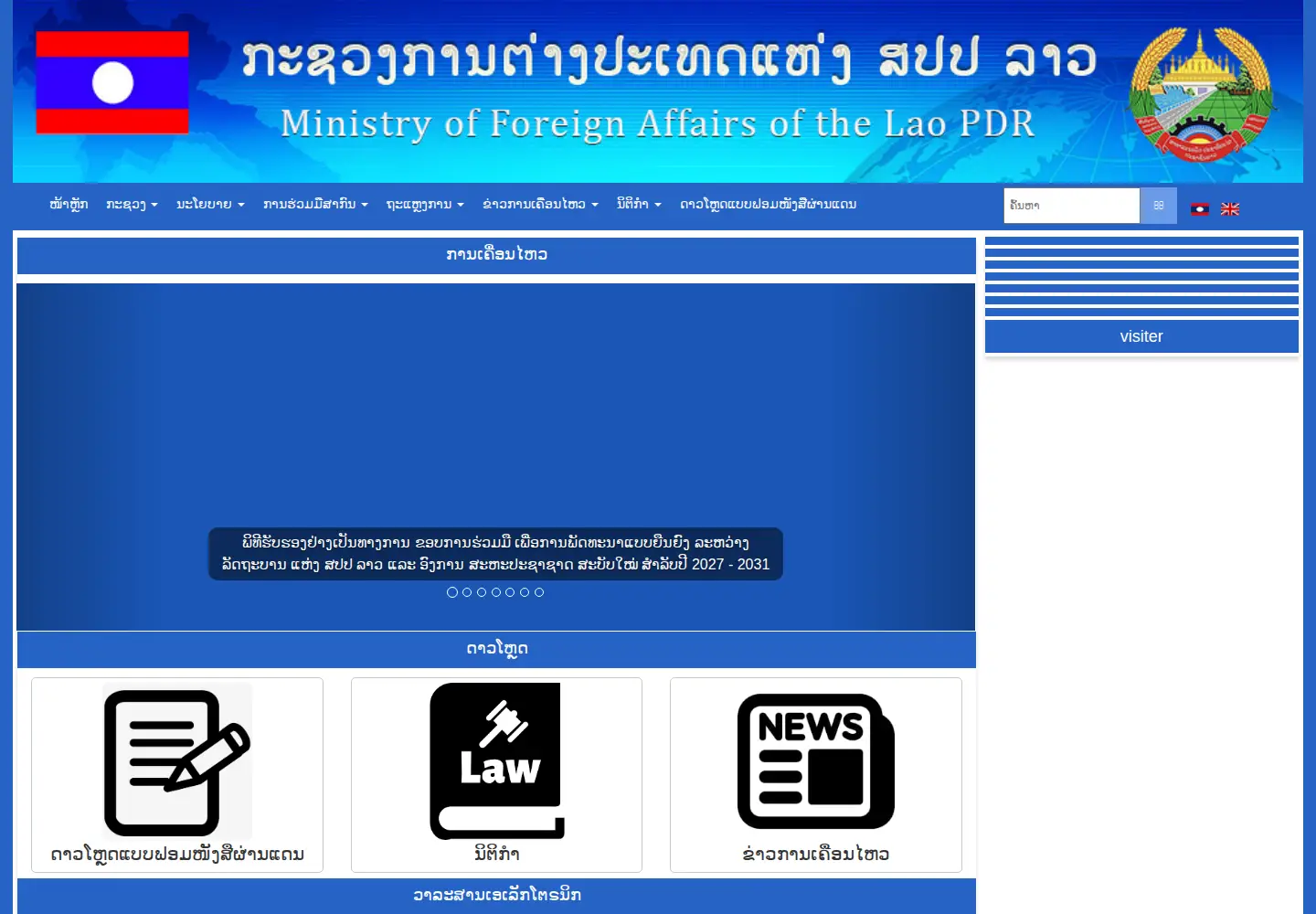 Screenshot of mofa.gov.la