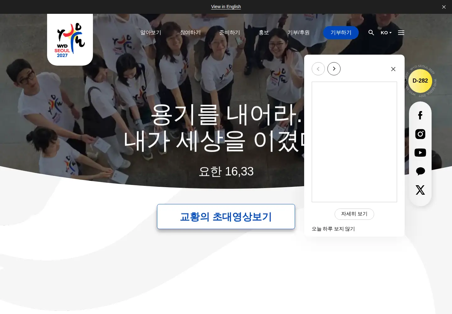 Captured homepage of wydseoul.org in the current scan