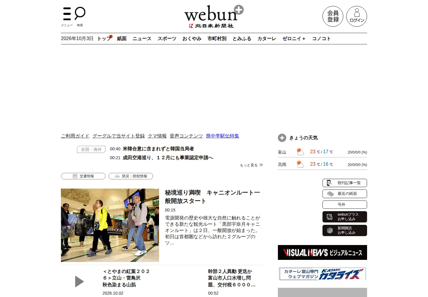 Screenshot of webun.jp
