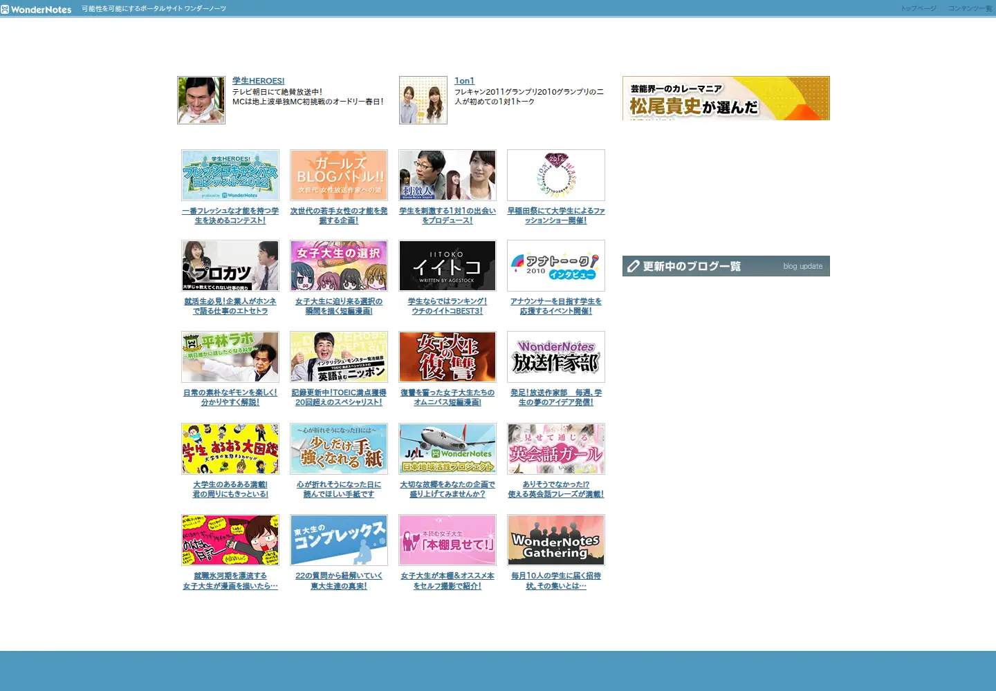 Captured homepage of wondernotes.jp in the current scan